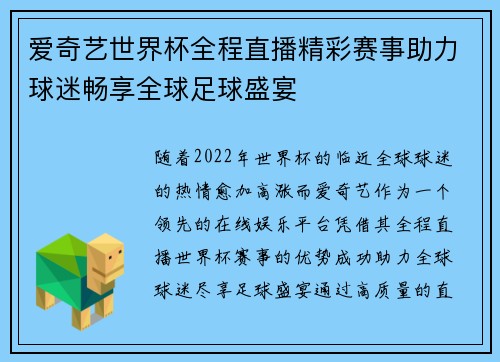 爱奇艺世界杯全程直播精彩赛事助力球迷畅享全球足球盛宴