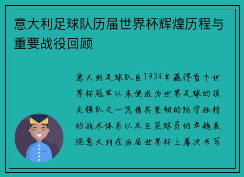 意大利足球队历届世界杯辉煌历程与重要战役回顾