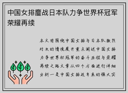 中国女排鏖战日本队力争世界杯冠军荣耀再续