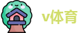v体育